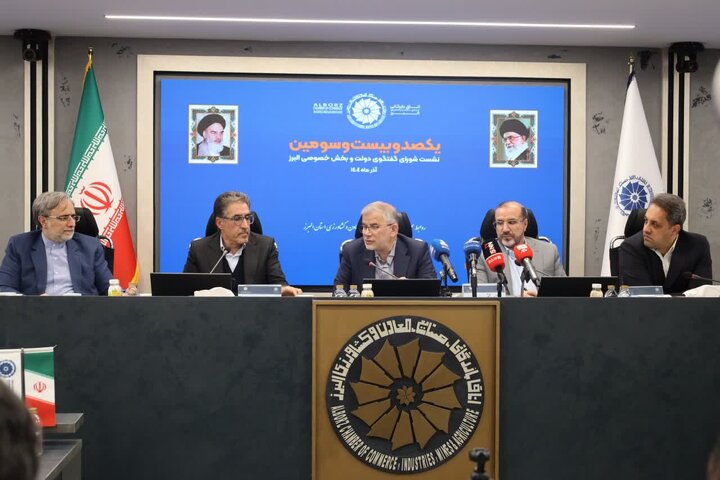 ظرفیت‌های صنعتی و کشاورزی البرز نیازمند برنامه‌ریزی مشترک است