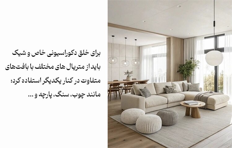 ۴ راز طلایی در دکوراسیون پذیرایی که فضای شما را خاص می کند