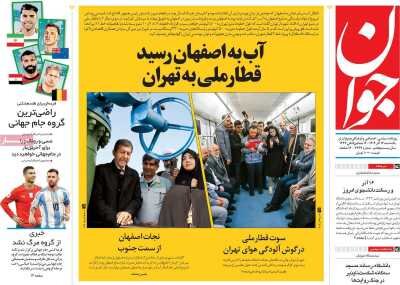 نجات اصفهان از سمت جنوب