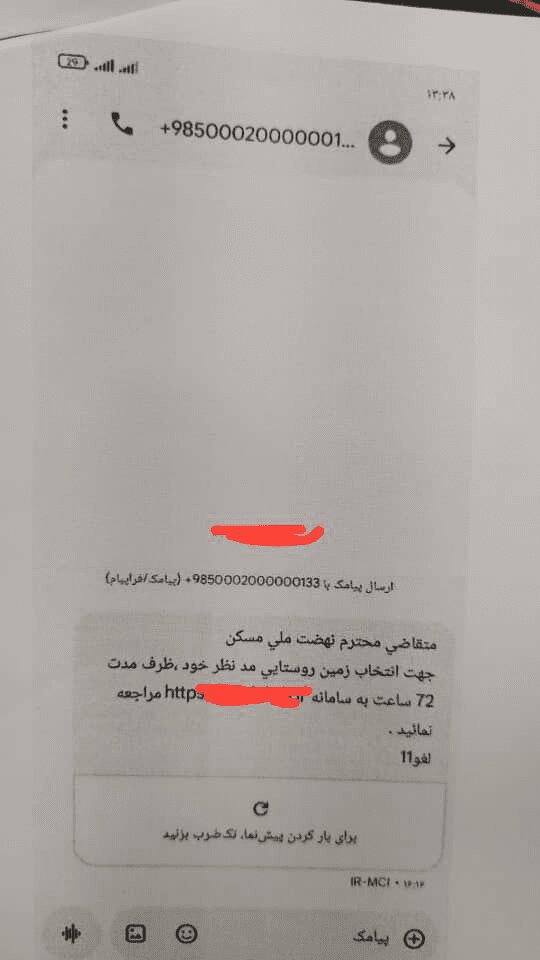 پیامک ثبتنام نهضت ملی مسکن را باز نکنید