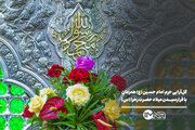 گل‌آرایی حرم امام حسین (ع) همزمان با فرارسیدن میلاد حضرت زهرا (س)