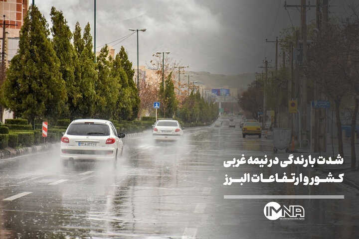 شدت بارندگی در نیمه غربی کشور و ارتفاعات البرز