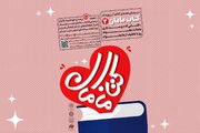 پویش بزرگ «کتاب مامان۲» در تهران کلید خورد