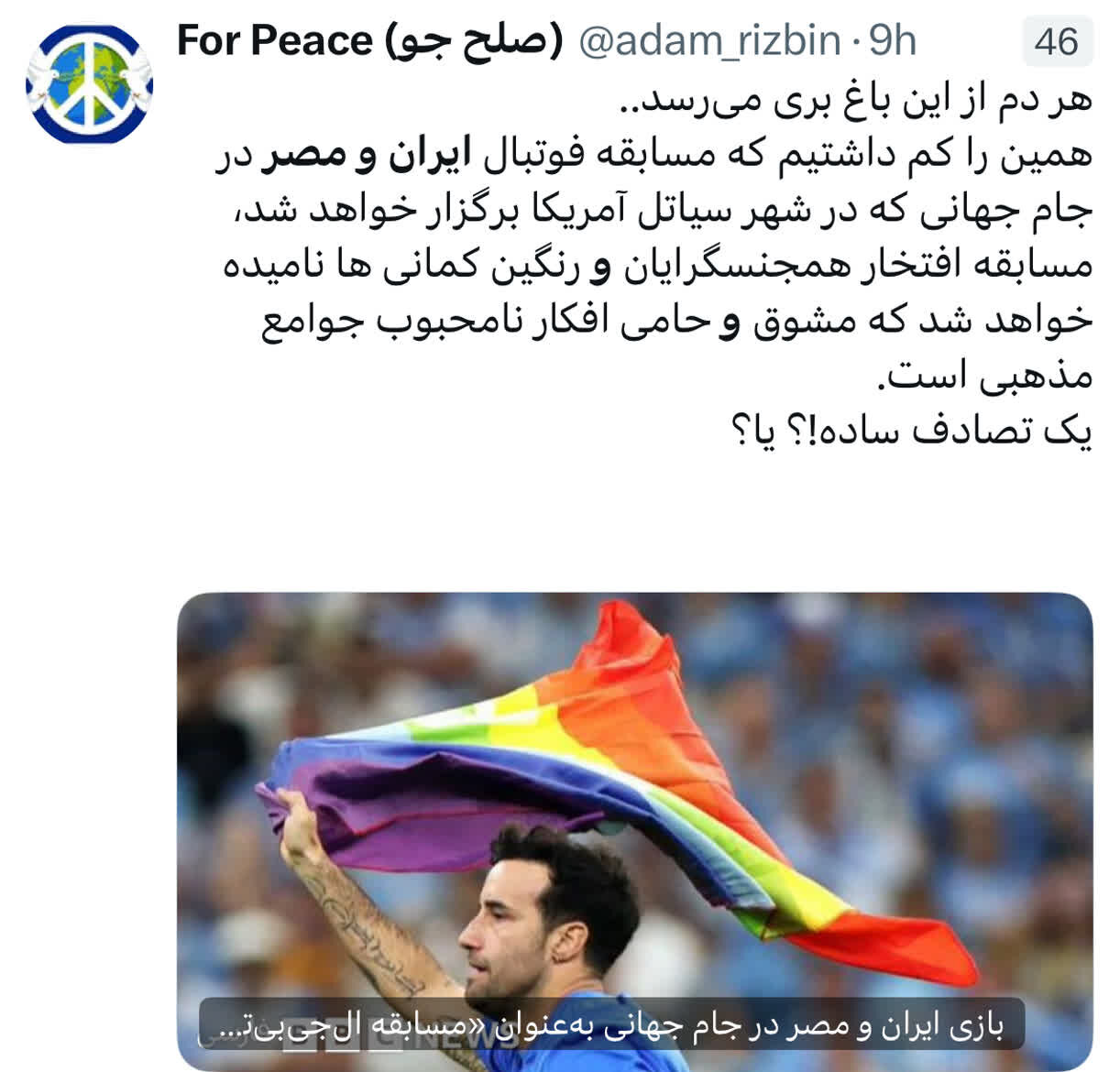 واکنش‌ها به حواشی بازی ایران مقابل مصر در جام جهانی / از انتخاب عمدی تا غیرت عرب‌ها