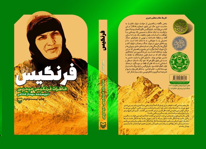 «فرنگیس»؛ روایت شجاعتی که کلیشههای جنگ را شکست