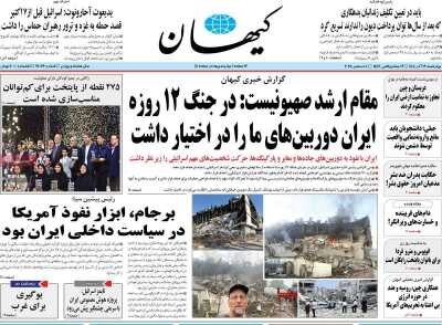 مقام ارشد صهیونیست: در جنگ ۱۲ روزه ایران دوربینهای ما را در اختیار داشت