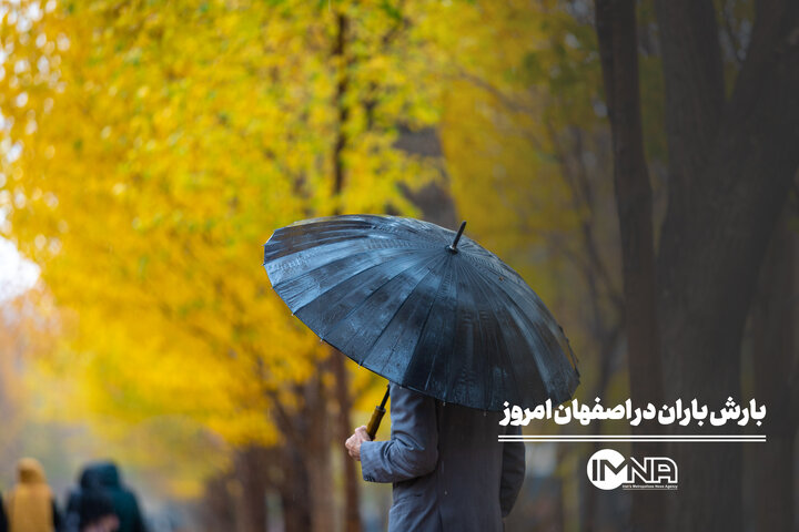 بارش باران در اصفهان امروز