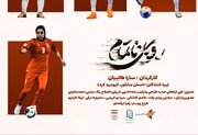 خواستیم صدای زنان ورزشکار را بازتاب بدهیم/ فیلم درباره هویت است