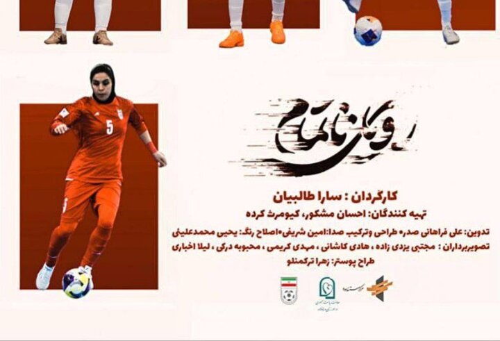 خواستیم صدای زنان ورزشکار را بازتاب بدهیم/ فیلم درباره هویت است