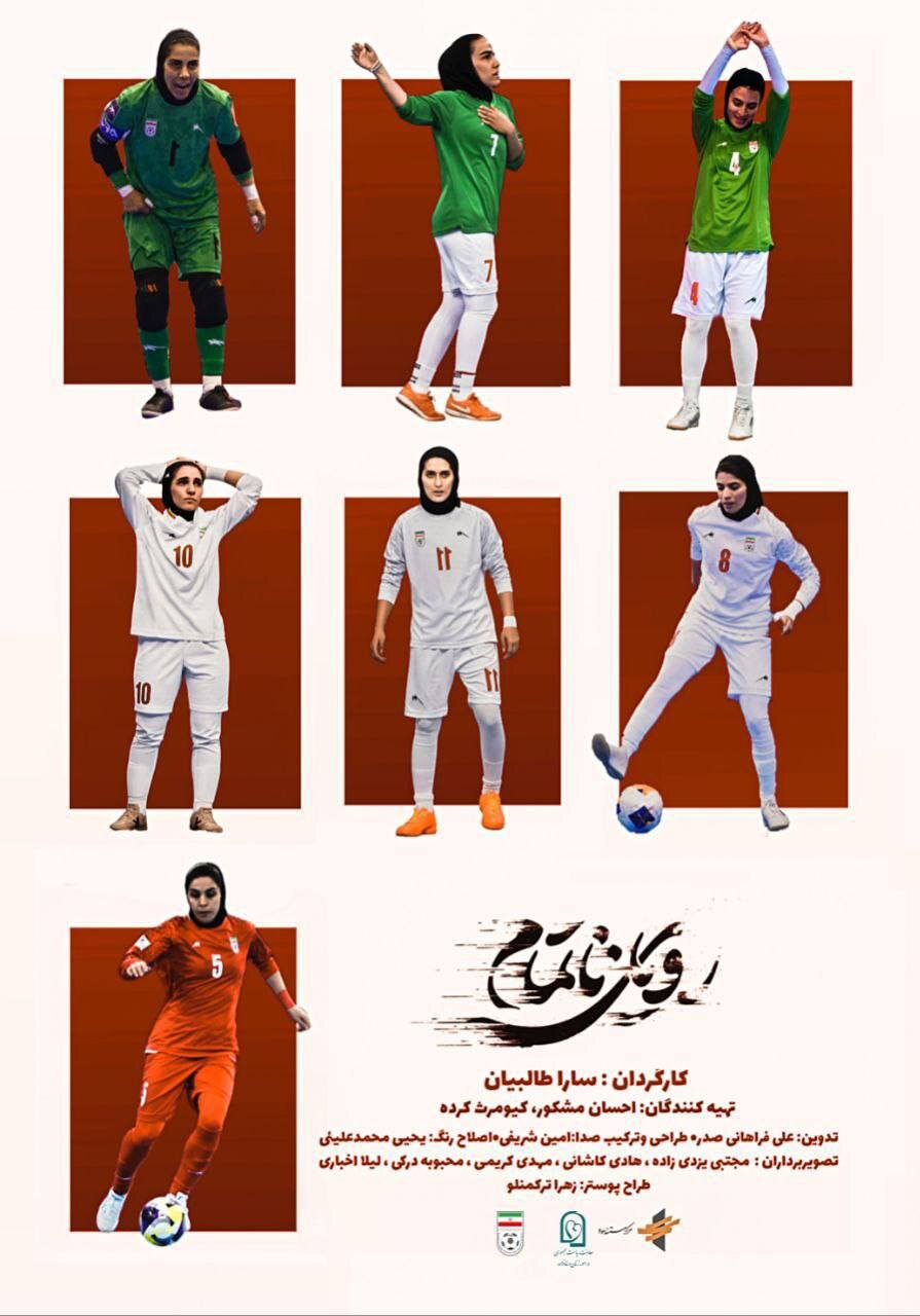 خواستیم صدای زنان ورزشکار را بازتاب بدهیم/ فیلم درباره هویت است