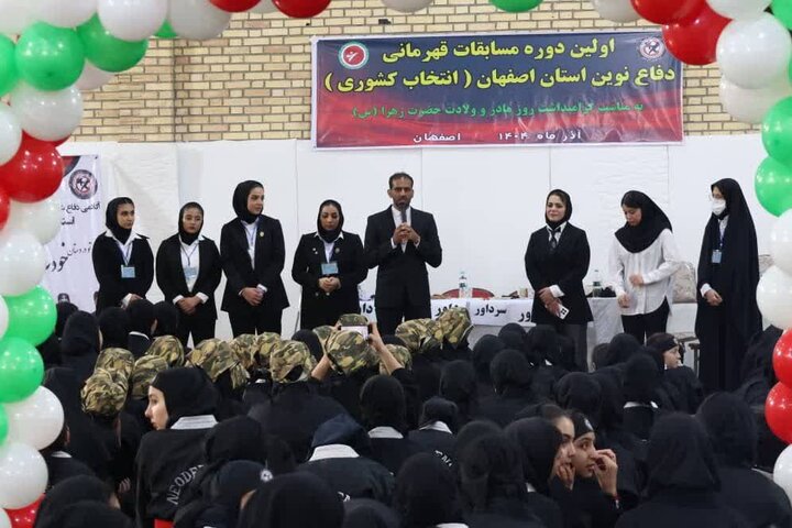 برگزاری نخستین دوره مسابقات دفاع نوین استان اصفهان
