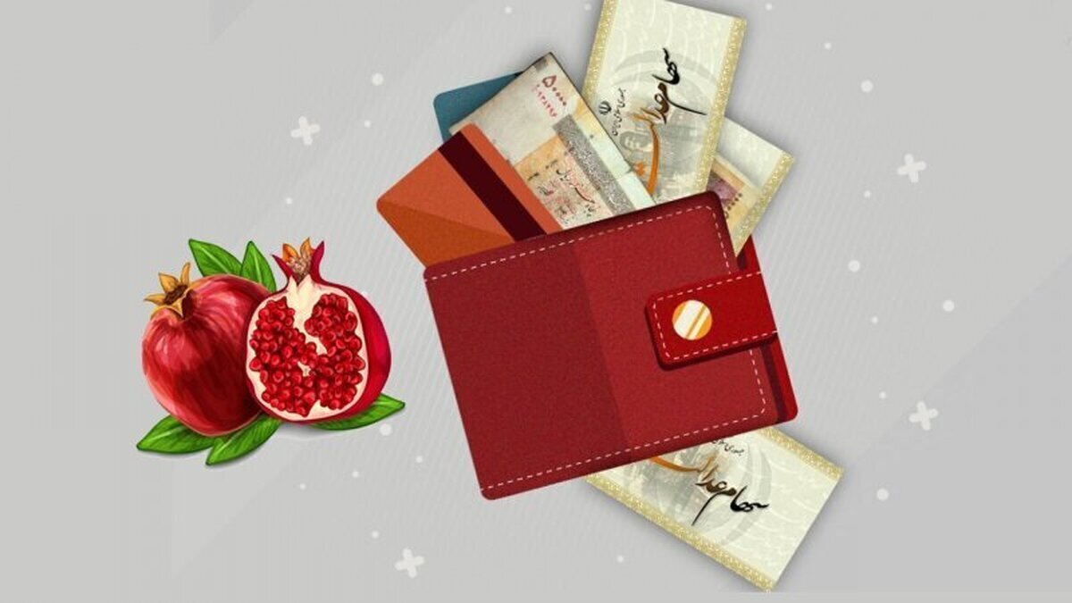 آخرین خبر از واریز سود سهام عدالت در شب یلدا | جزئیات و مبلغ