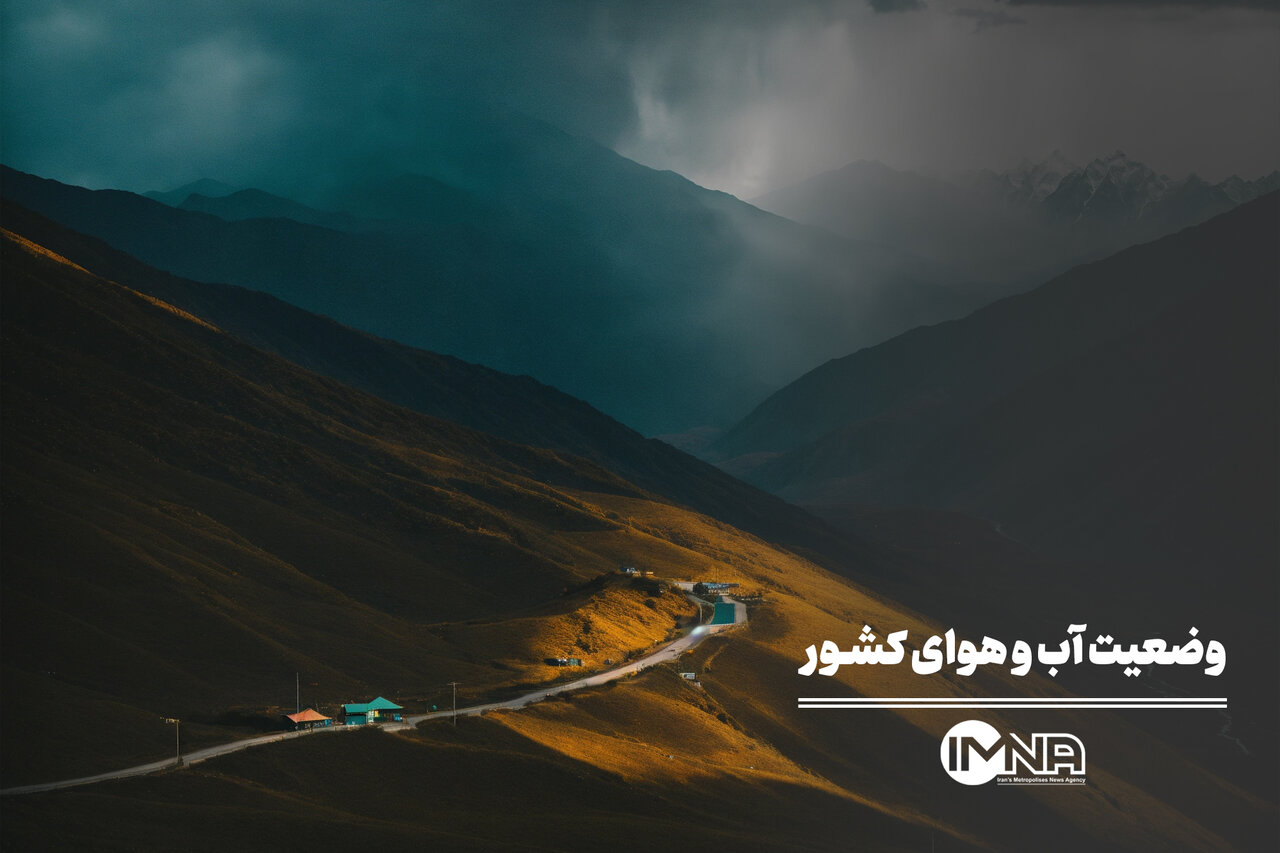 وضعیت آب‌و هوای کشور امروز | هشدار کولاک برف در شرق کشور