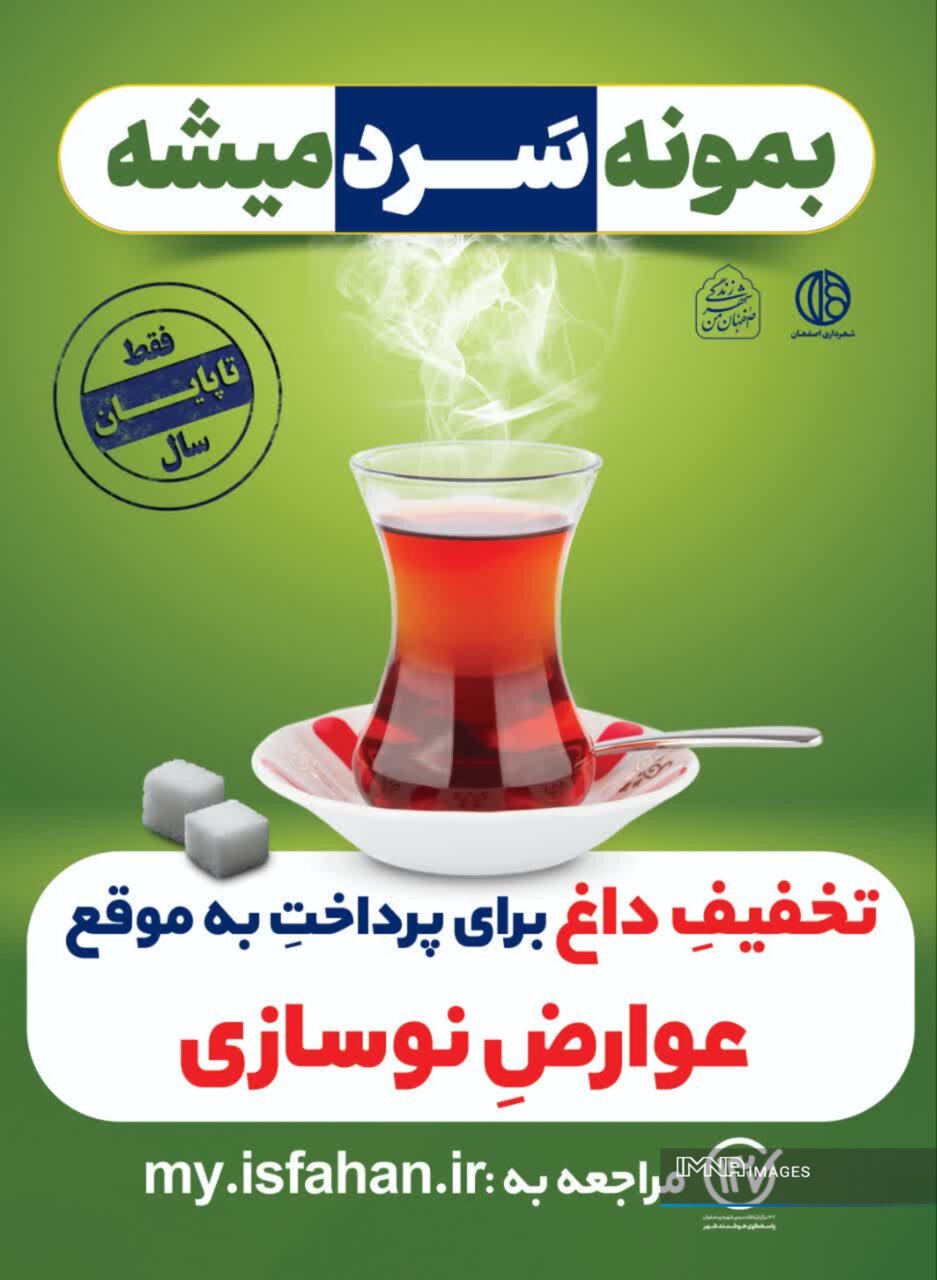 تهیه بسته ویژه تبلیغاتی برای پرداخت به موقع عوارض نوسازی