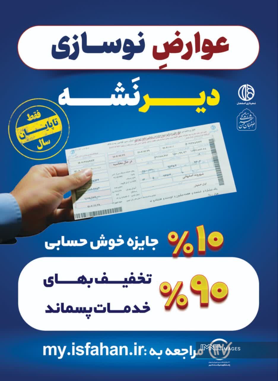 تهیه بسته ویژه تبلیغاتی برای پرداخت به موقع عوارض نوسازی