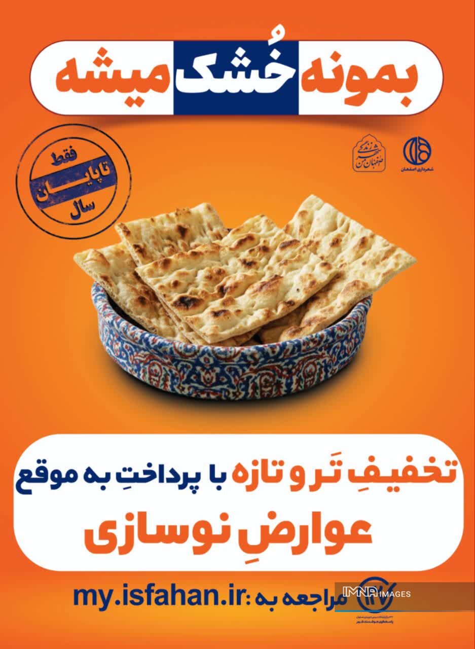 تهیه بسته ویژه تبلیغاتی برای پرداخت به موقع عوارض نوسازی