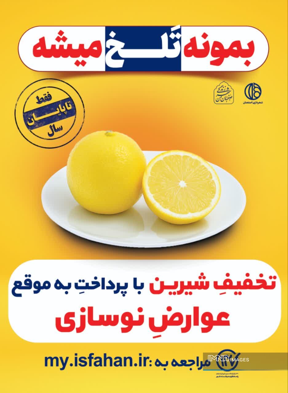 تهیه بسته ویژه تبلیغاتی برای پرداخت به موقع عوارض نوسازی