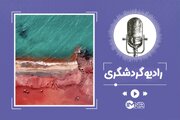 زمستان کجا سفر کنیم؟ قسمت ۱