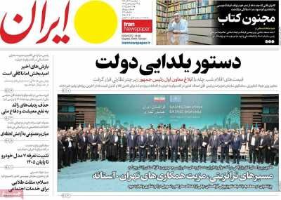 دستور یلدایی دولت