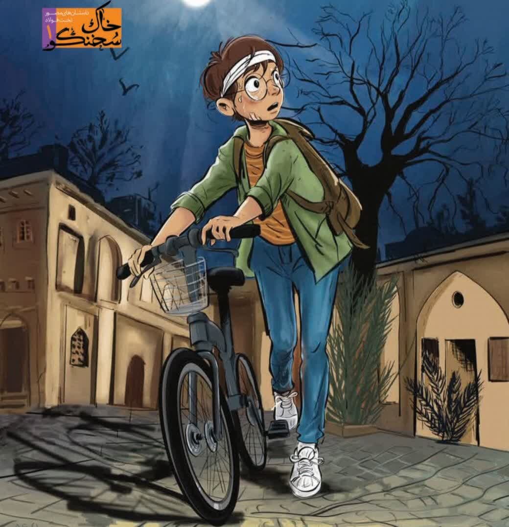 نخستین کتاب داستان مصور تختفولاد آماده چاپ است