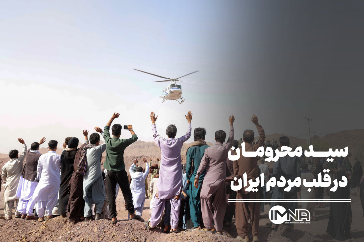 سید محرومان در قلب مردم ایران