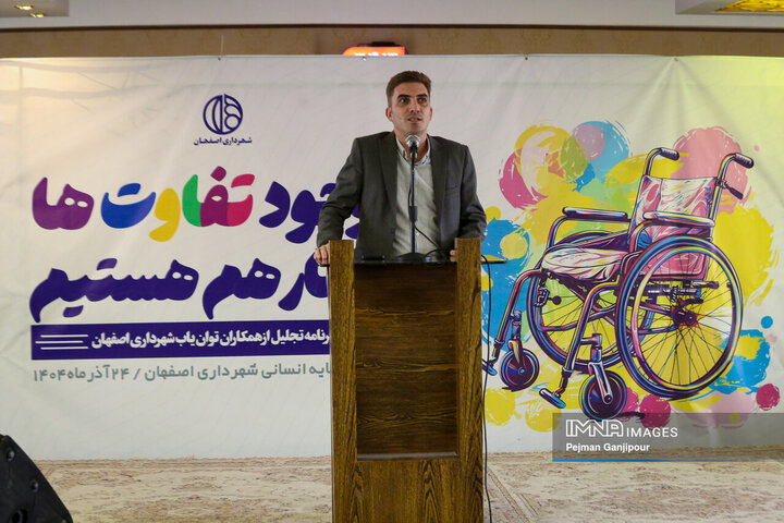 مراسم تجلیل از کارکان توان‌یاب شهرداری اصفهان