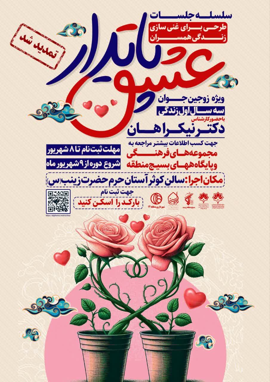 برگزاری سلسله جلسات «عشق پایدار» ویژه زوج‌های جوان در منطقه ۱۴ اصفهان