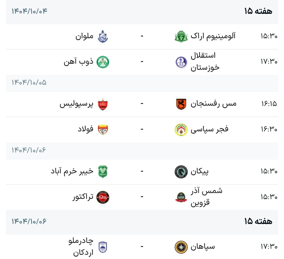 برنامه هفته پانزدهم لیگ برتر فوتبال + جدول
