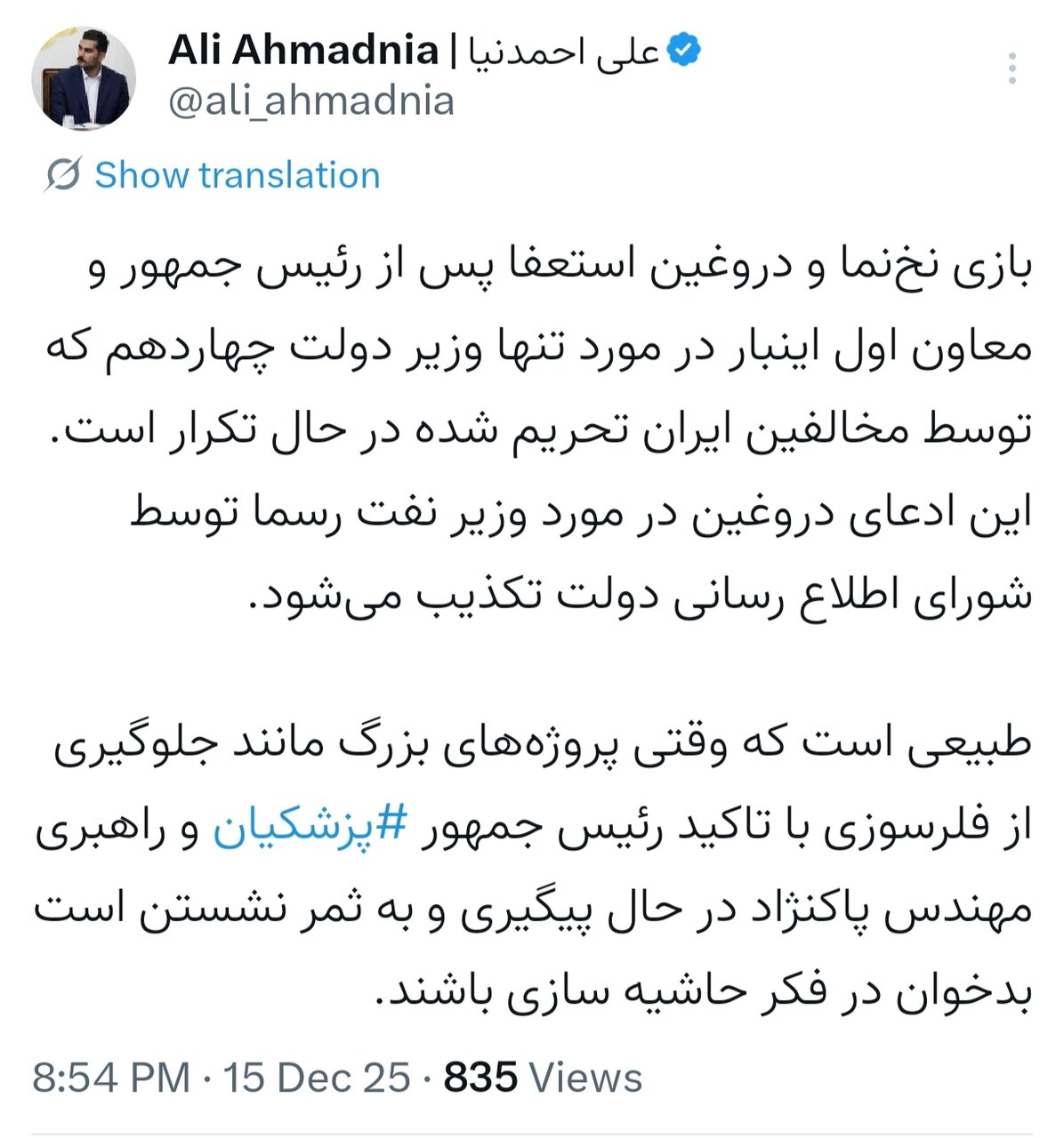 وزیر نفت استعفا داد؟ | واکنش رئیس امور اطلاع‌رسانی دولت