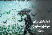 آغاز بارش باران در شهر اصفهان