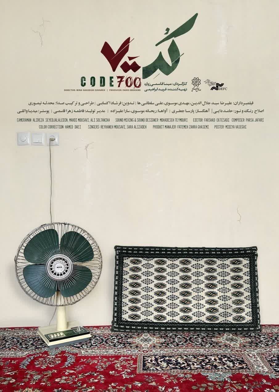 «کُد ۷۰۰» را من نساختم؛ بهنظرم خود شهدا این مستند را ساختند