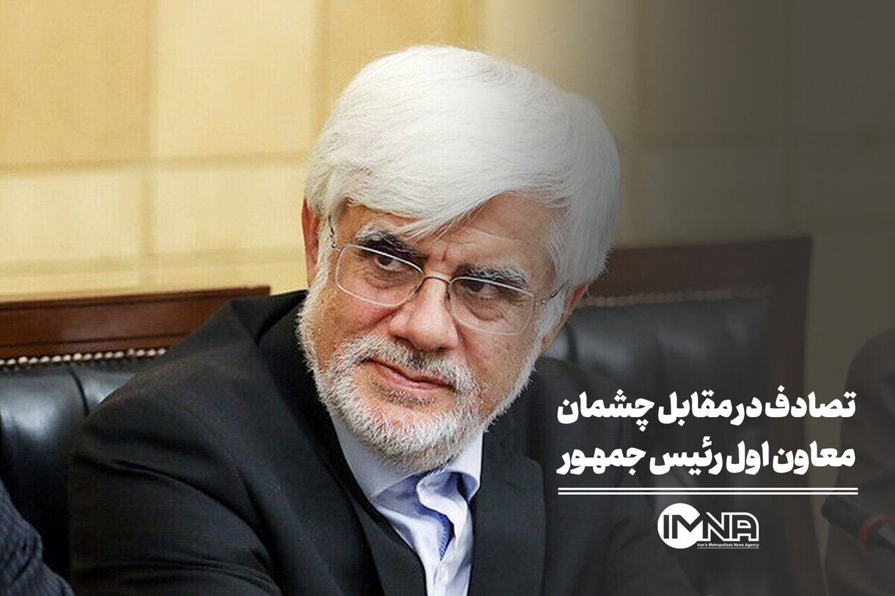 تصادف در مقابل چشمان معاون اول رئیس جمهور