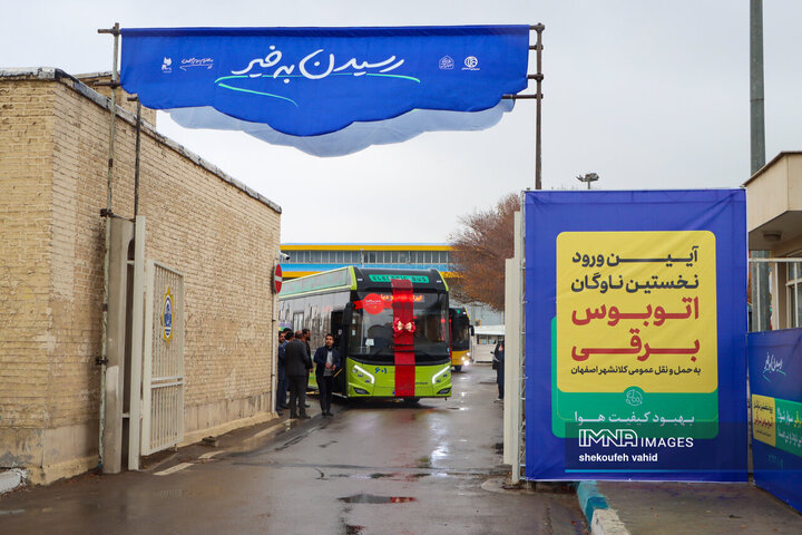 آیین رونمایی از نخستین ناوگان اتوبوس برقی اصفهان