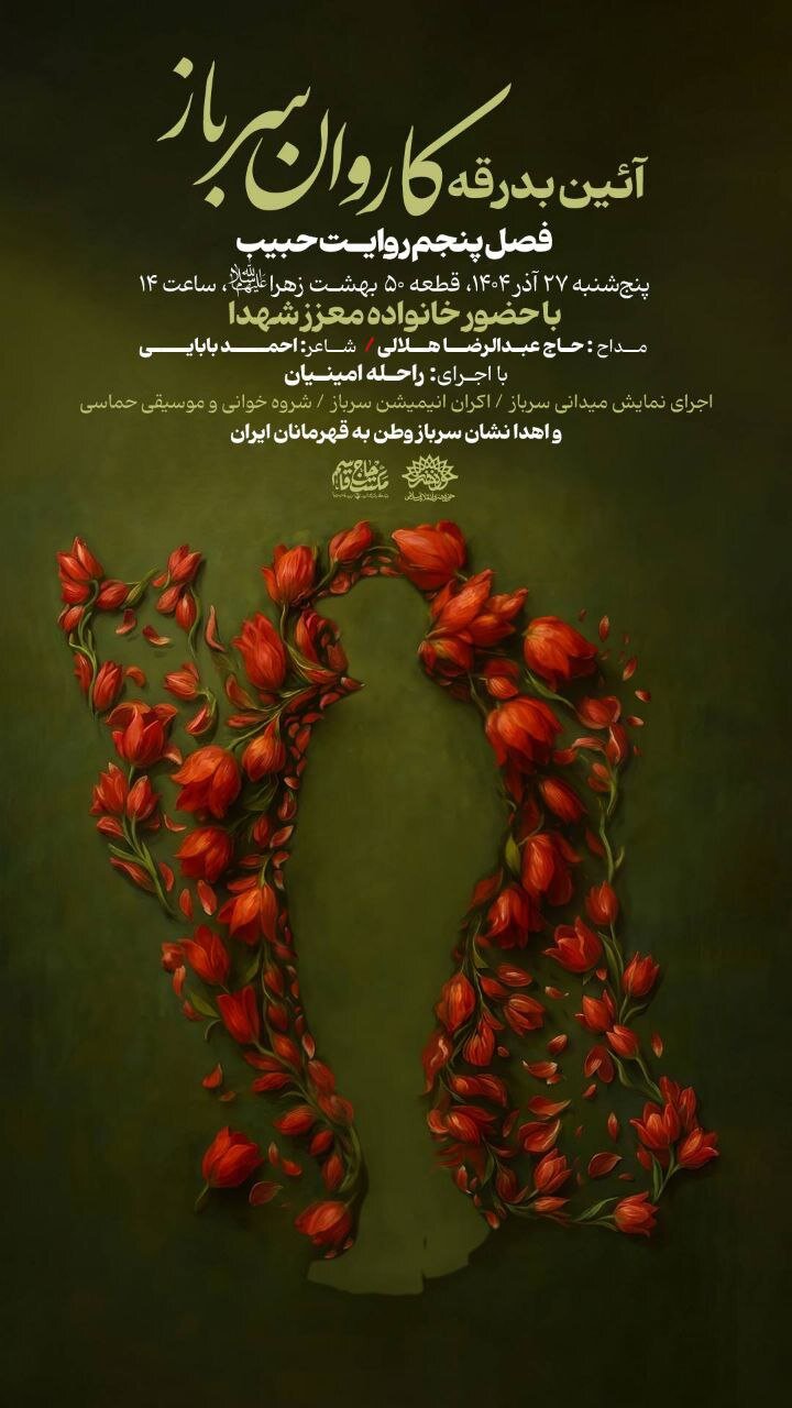 آغاز برنامههای سالگرد شهادت حاج قاسم سلیمانی