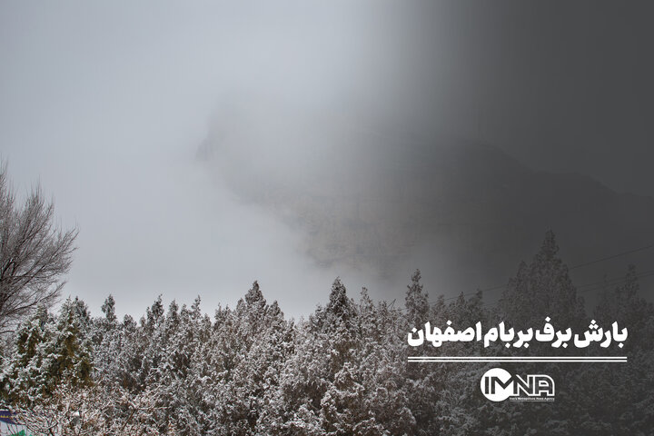 بارش برف بر بام اصفهان