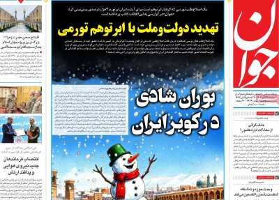 ۳۰۰ شورا در انتظار ادغام یا انحلال