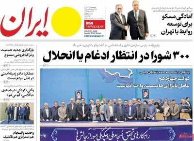 ۳۰۰ شورا در انتظار ادغام یا انحلال