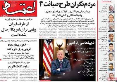 ۳۰۰ شورا در انتظار ادغام یا انحلال