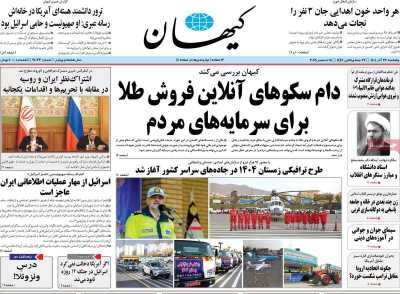 ۳۰۰ شورا در انتظار ادغام یا انحلال