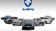 امشب آخرین مهلت ثبت نام ایران خودرو آذر ۱۴۰۴