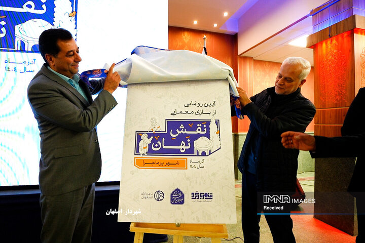 رونمایی از بازی «نقش نهان»
