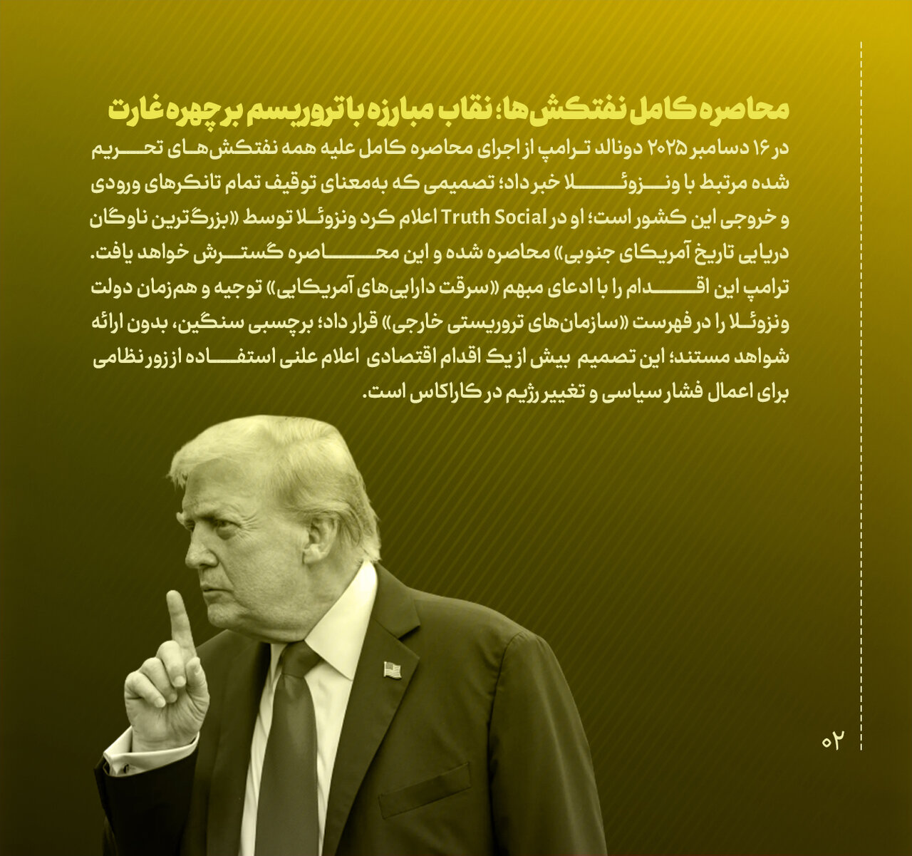 آمریکا و نسخه همیشگی غارت؛ بهای تصاحب نفت ونزوئلا را چه کسانی میپردازند؟