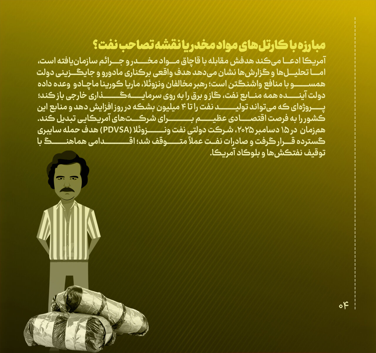 آمریکا و نسخه همیشگی غارت؛ بهای تصاحب نفت ونزوئلا را چه کسانی می‌پردازند؟