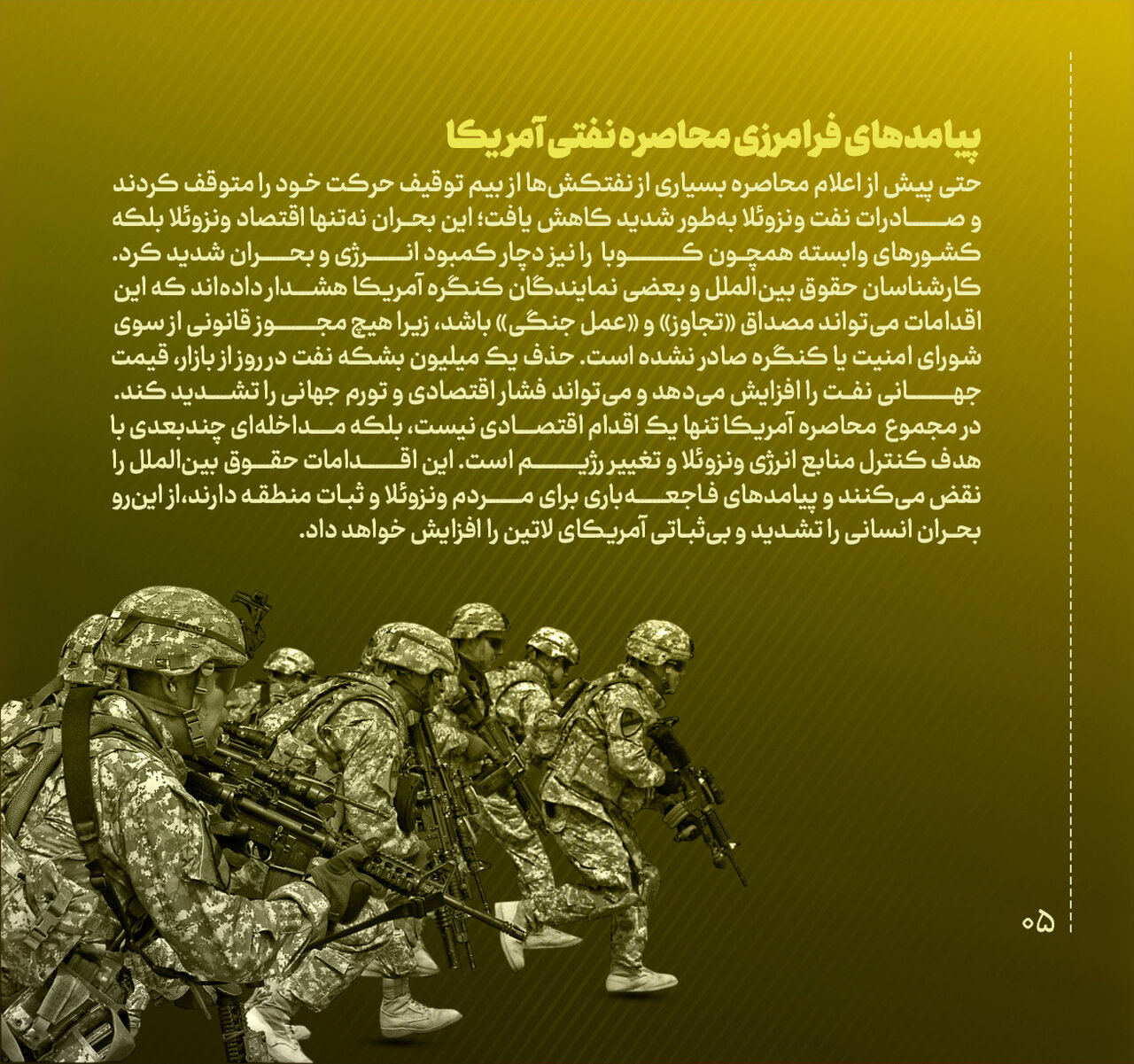 آمریکا و نسخه همیشگی غارت؛ بهای تصاحب نفت ونزوئلا را چه کسانی میپردازند؟