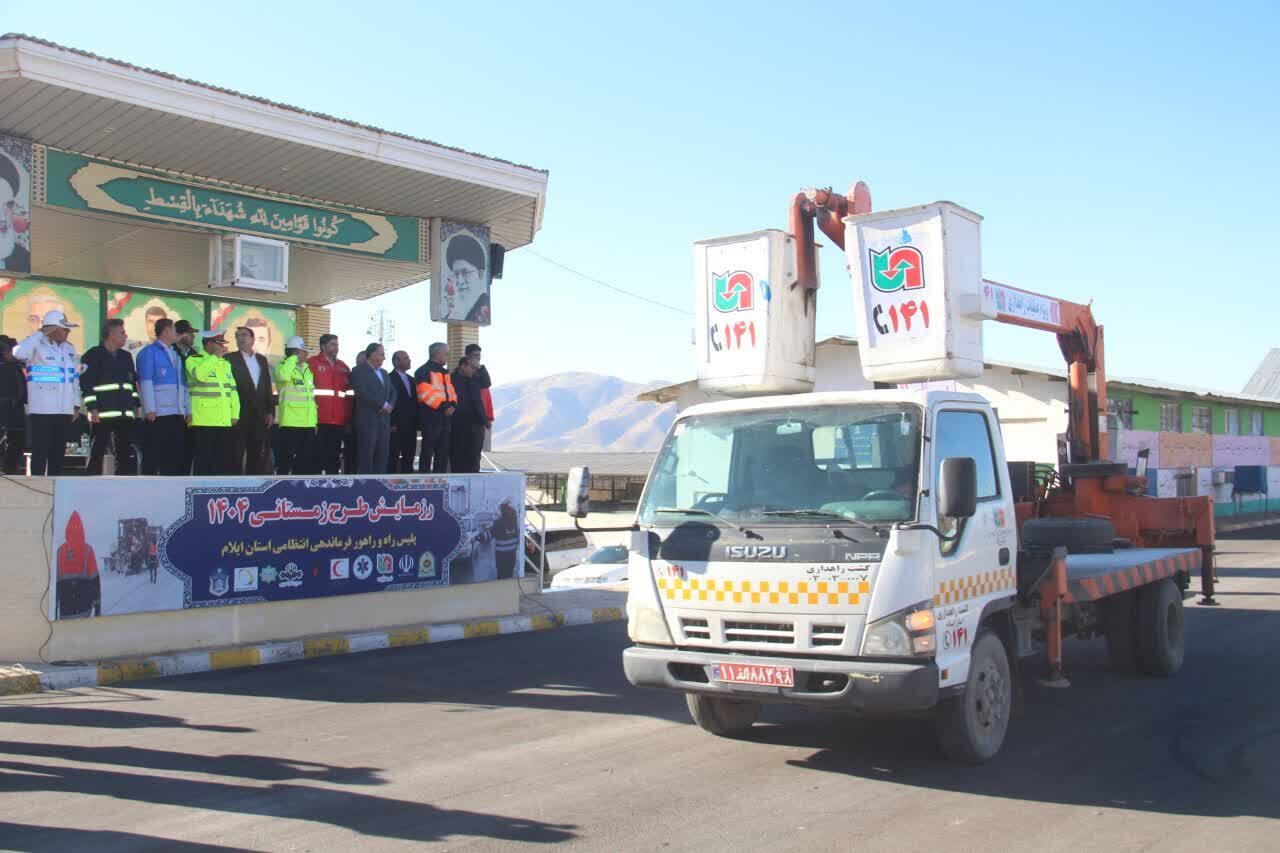 اجرای طرح زمستانه پلیس راه و دستگاههای خدماتی با هدف ارتقای ایمنی تردد در جادههای ایلام