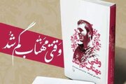 «وقتی مهتاب گم شد»؛ روایتی از جنگ که با درد آغاز می‌شود و به معنا می‌رسد
