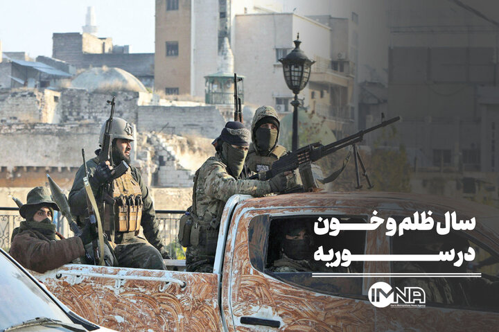 سال ظلم و خون در سوریه