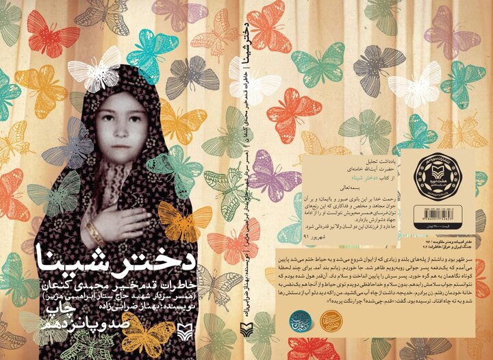 «دختر شینا»؛ روایت زنانه‌ای از جنگ که در خانه آغاز می‌شود