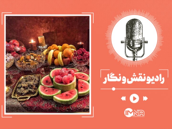 چگونه در شب یلدا بهشت را به خانه بیاوریم