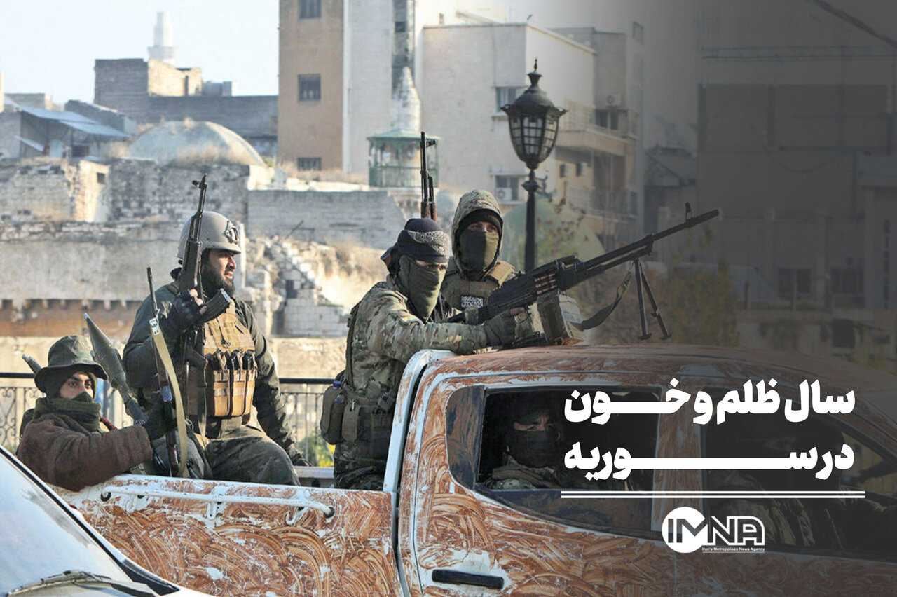 سال ظلم و خون در سوریه